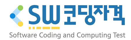 SW코딩자격 로고
